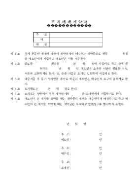 토지매매계약서3